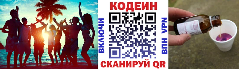 Codein Purple Drank Калач-на-Дону