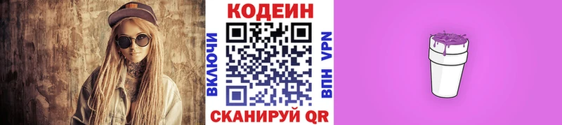 Купить где  Калач-на-Дону  Кодеин напиток Lean (лин) 